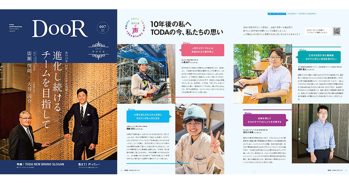 若手・中堅社員を主役に、社員の声を積極的に紹介する戸田建設の社内報