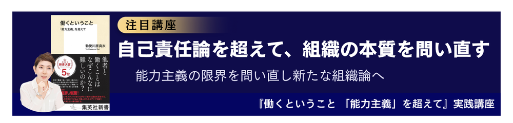 “能力主義”を超える組織筋肉質化ナレッジ講座パック