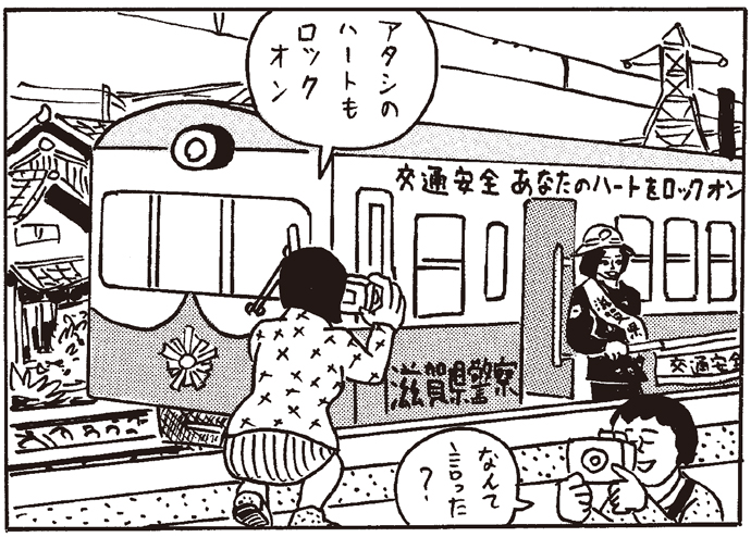 [PR] 近江の警察電車（滋賀県彦根市）