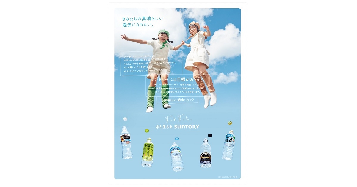 [PR] 「素晴らしい過去になろう」飲んだ後を語るサントリーの広告