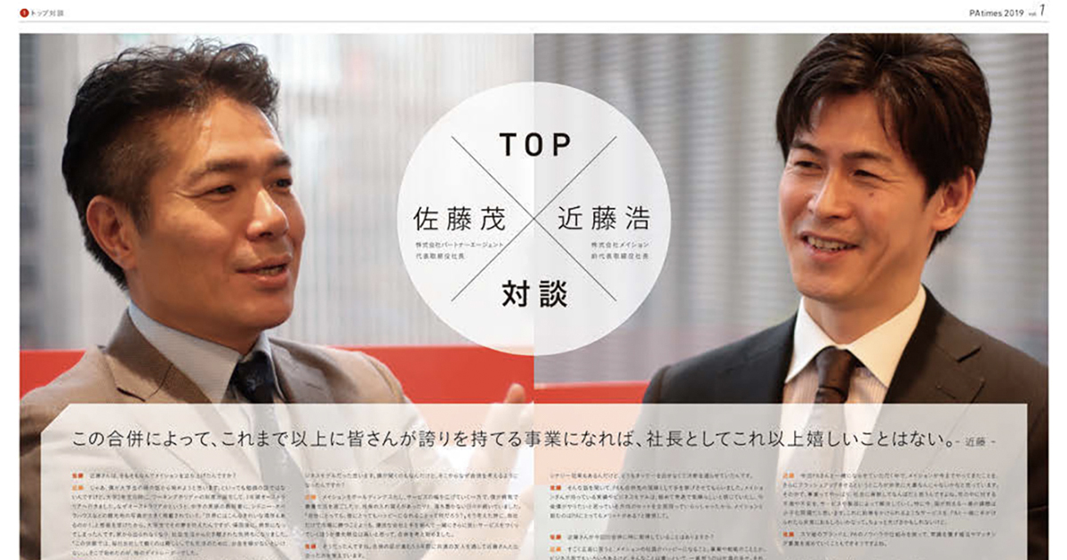働く環境を知らせ家族の安心へ、タメニー社内報