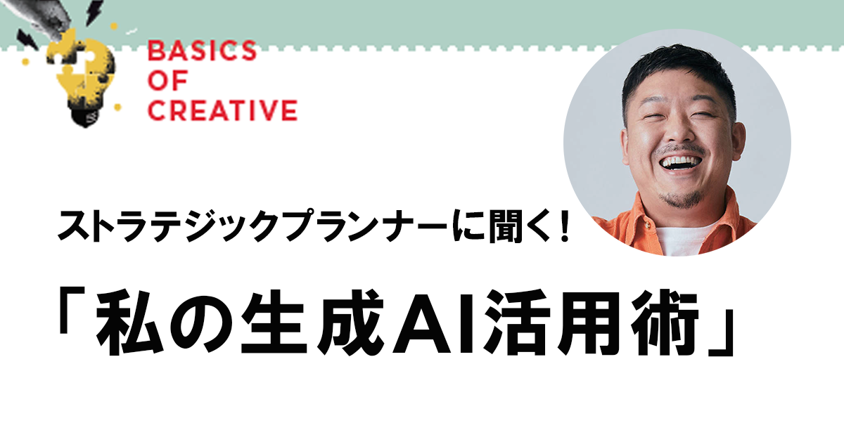 1万枚の画像生成を実現したLIFULL 企業が生成AIを活用する際の心得とは？