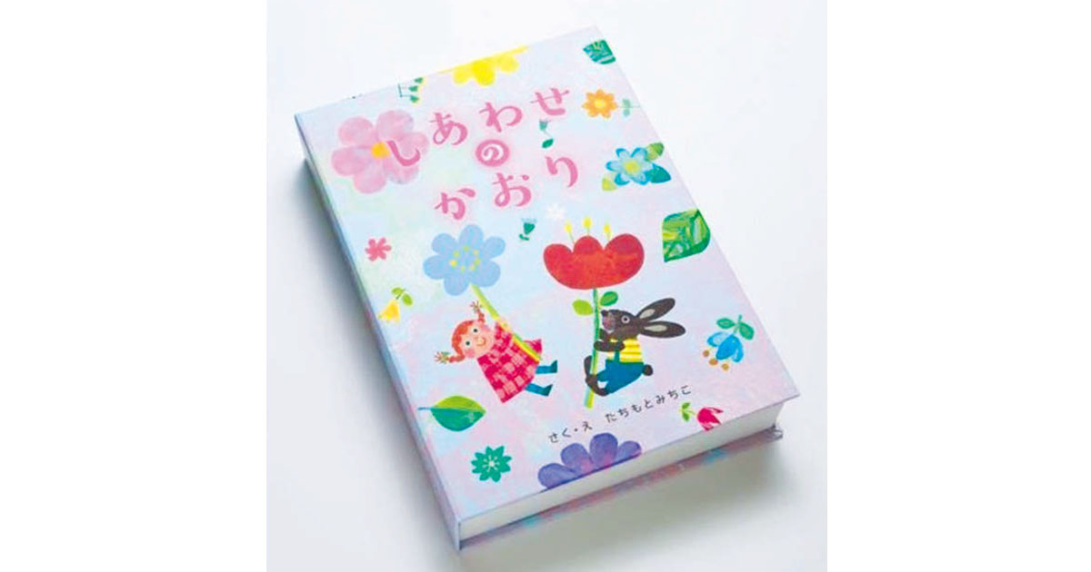 花王、フローラルな香りが出てくる絵本を制作 衣料用洗剤のプロモーションで