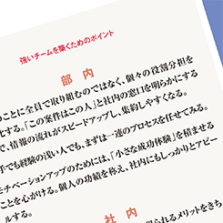元コカ・コーラ、現オムロン広報責任者に聞く、強いチームづくりの実践ノウハウ