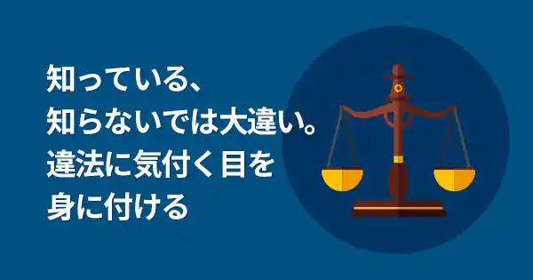 クリエイターのための法務講座