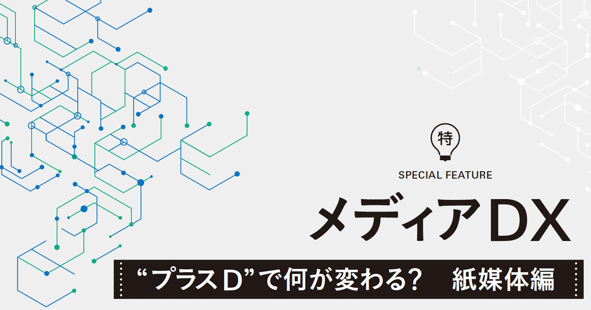 「DX」という名の破壊と創造 その先にある、「EX」へ