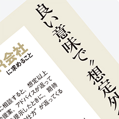 リクルートマーケティングパートナーズがPR会社に求めるのは、想定外の提案