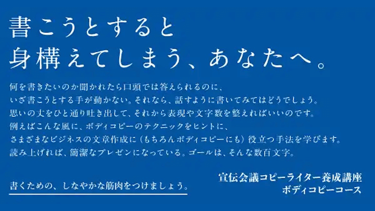 コピーライター養成講座 ボディコピーコース