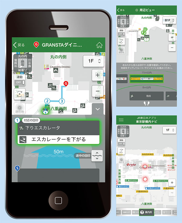 駅のどこにいるのか教えてくれる「東京駅構内ナビ」