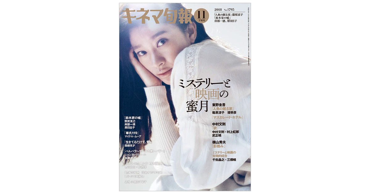 『キネマ旬報』100周年 新作や地域活性化の話題も網羅する専門誌