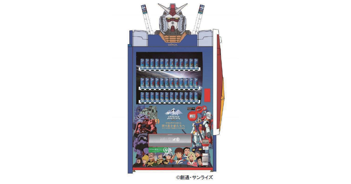 [PR] ガンダム版「ジョージア」9カ月で40種類のデザイン缶