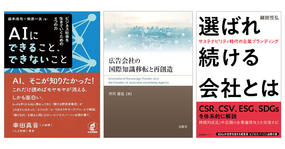5月の広告・マーケティング関連新刊6選