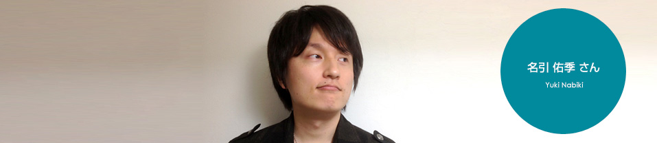 名引佑季さん | コピーライター養成講座特設サイトのアイキャッチ画像