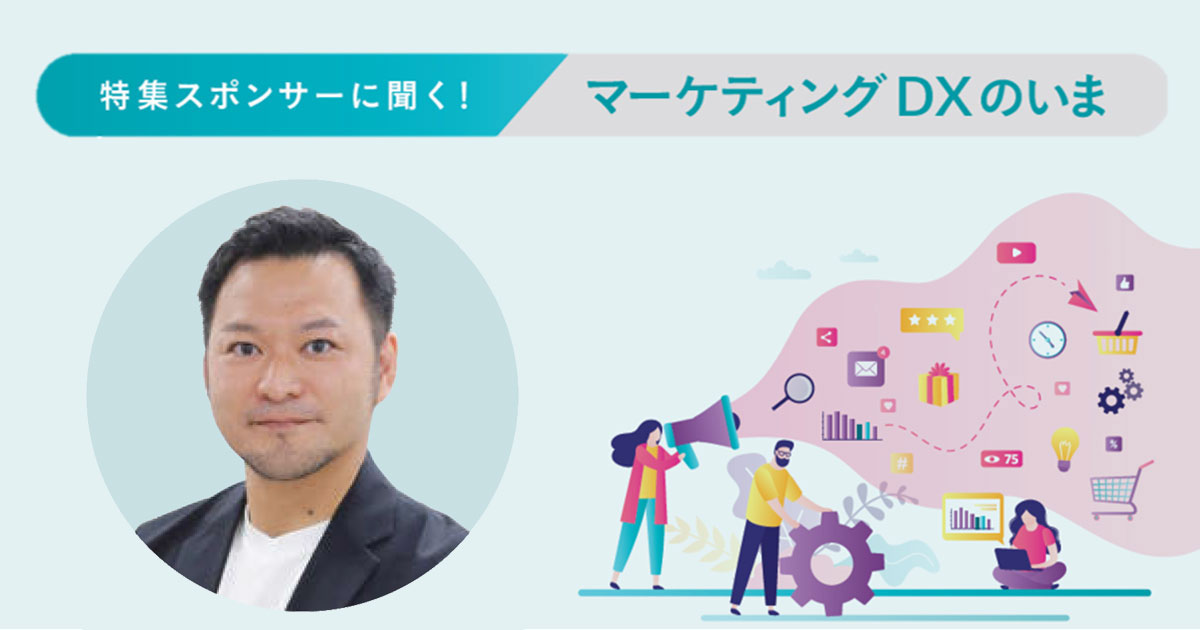 手段のデジタル化にとどまらない コミュニケーションの全体設計こそDX