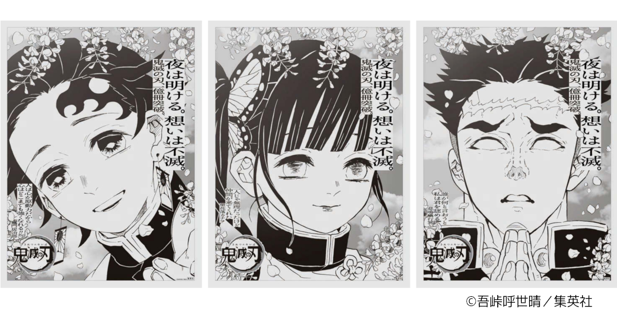 [PR] 『鬼滅の刃』鬼殺隊15人が新聞広告に登場「夜は明ける。想いは不滅。」