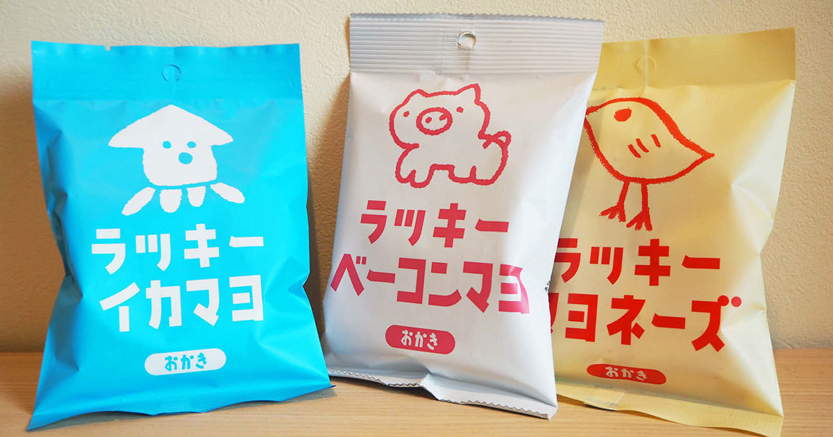 愉快なパッケージデザインたち