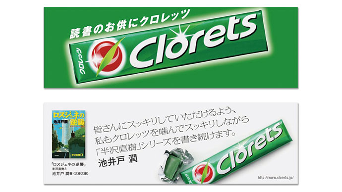 「スッキリ」する名著に、「スッキリ」訴求のしおり広告