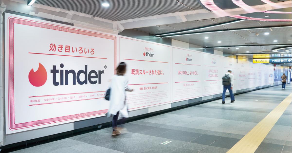 「Tinderらしさ」を体現した、Z世代に届けるための刺激的なメッセージ