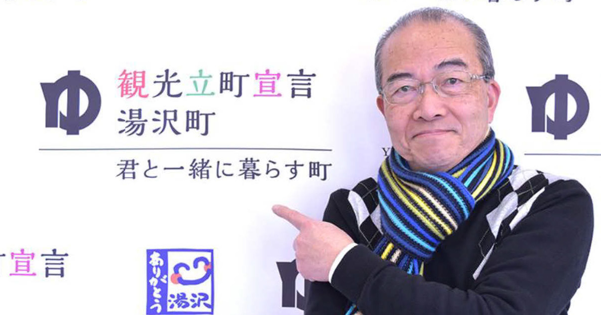 観光の町・湯沢に消滅可能性!? 広報戦略アドバイザーの使命