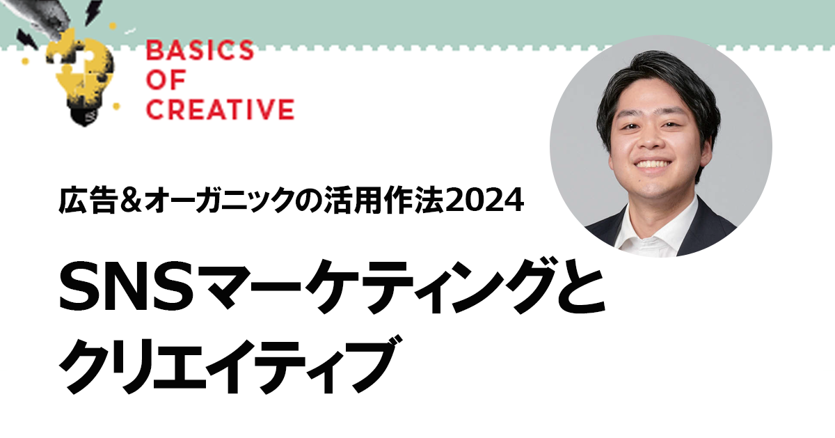 「共通話題」を見つけて「乗っ取る」! 会話を広げるSNS広告