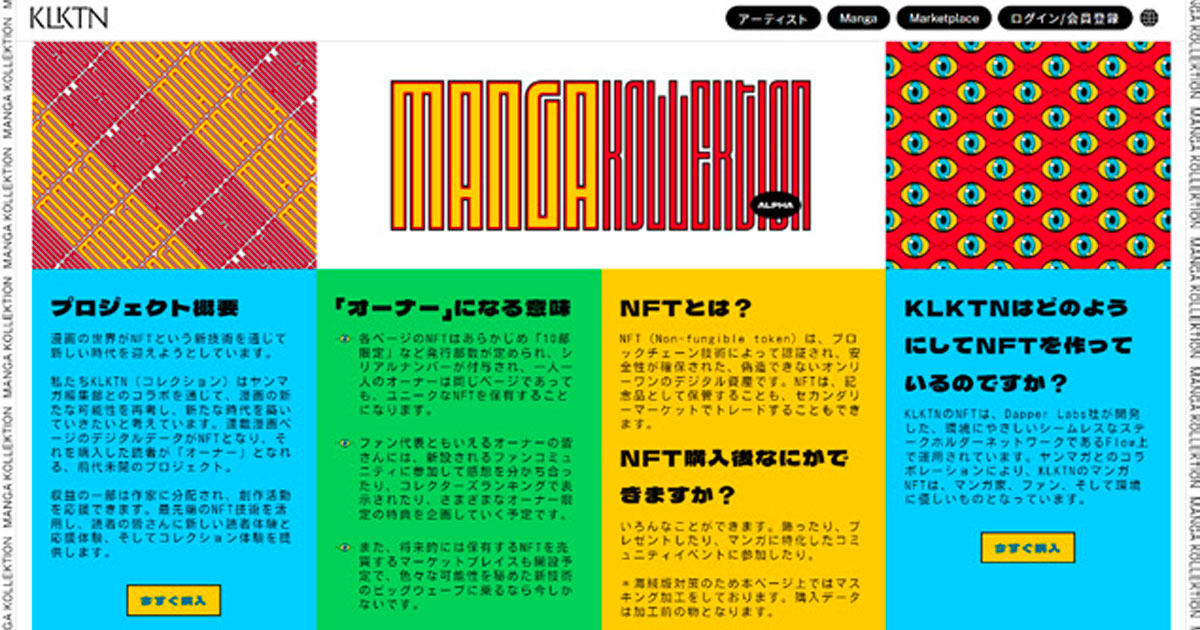 [PR] ヤングマガジンの新作をNFTで販売 計255部が12時間で完売