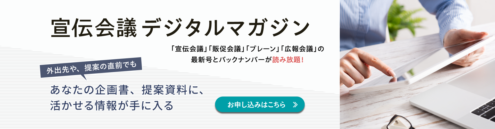 宣伝会議デジタルマガジン 申し込みページ