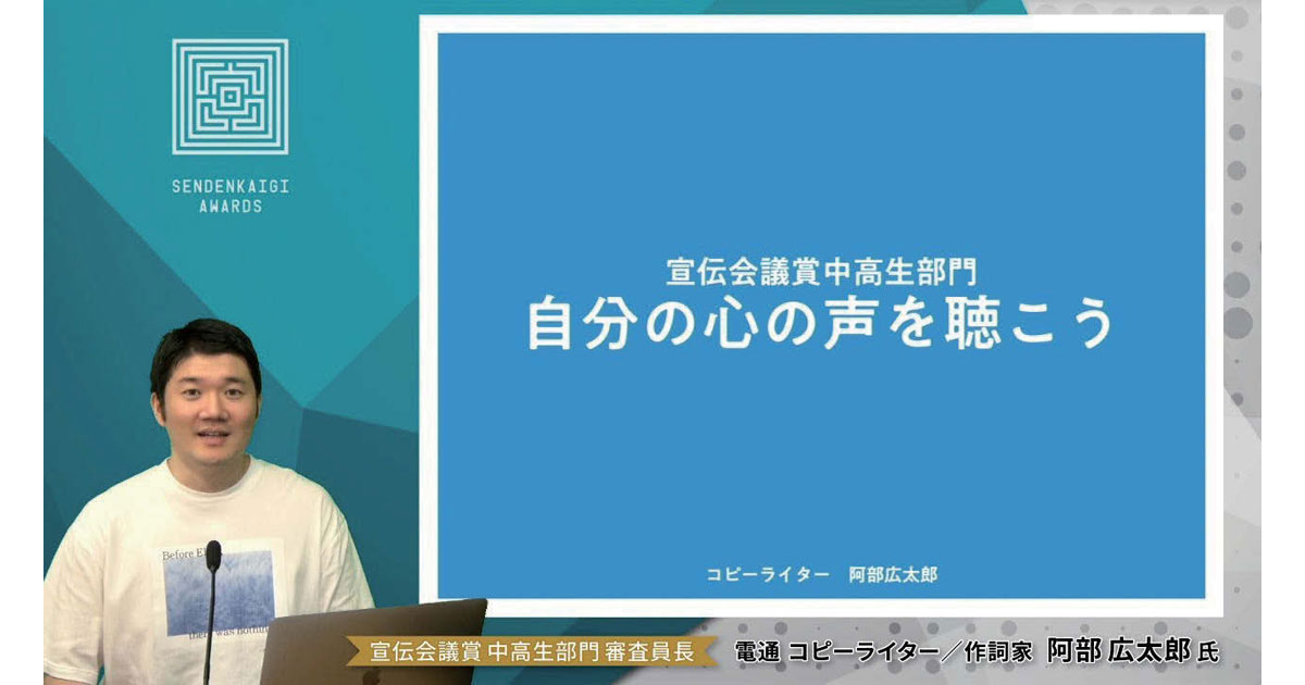 社会とつながるきっかけに、宣伝会議賞中高生部門