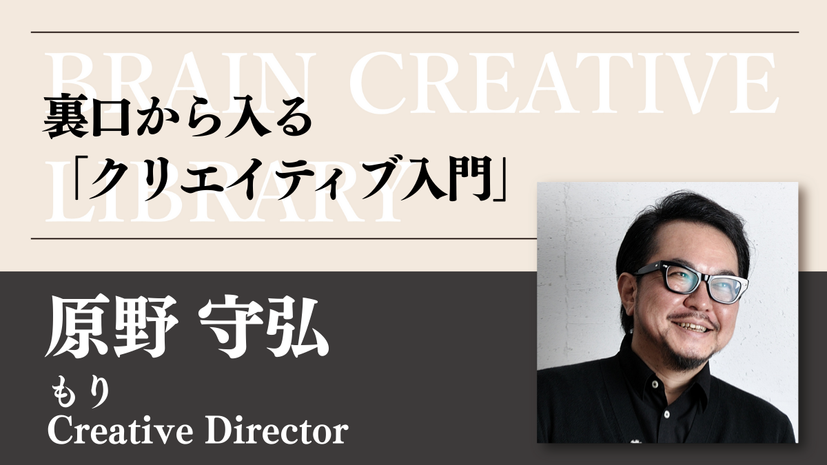 クリエイティブライブラリー　原野守弘編