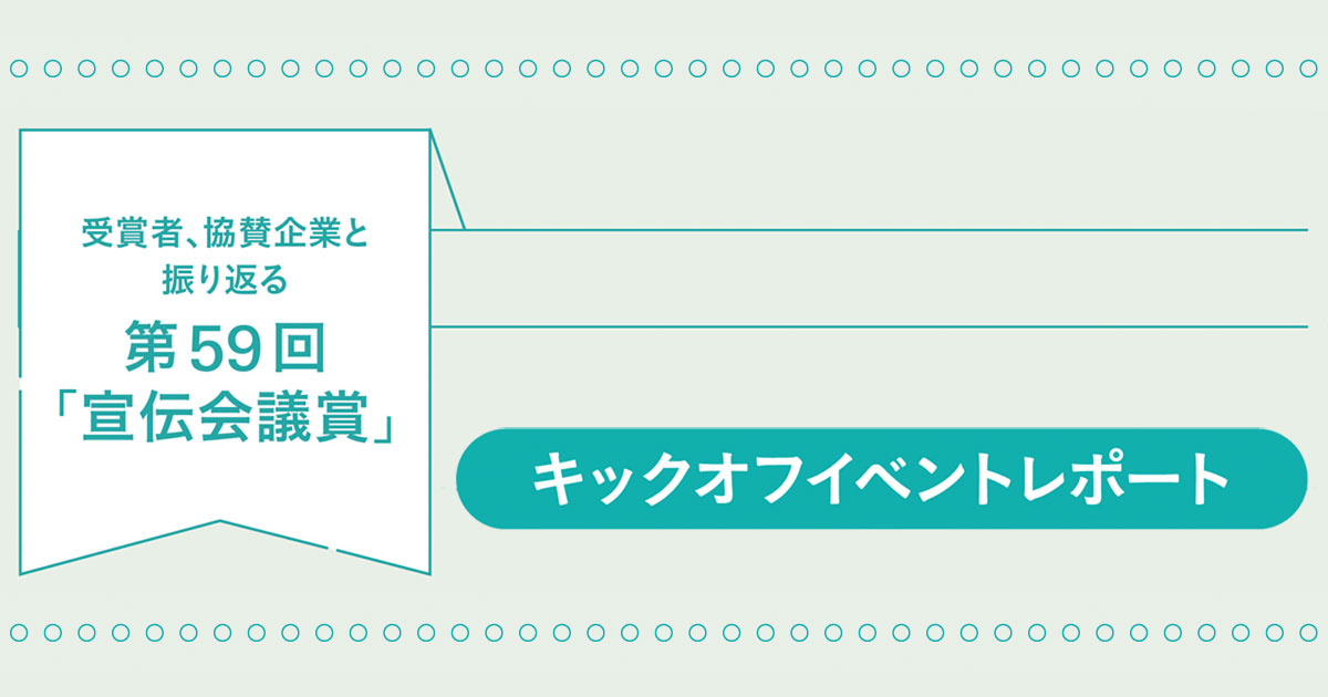 あの作品はどうやって生まれた？歴代グランプリ受賞者座談会