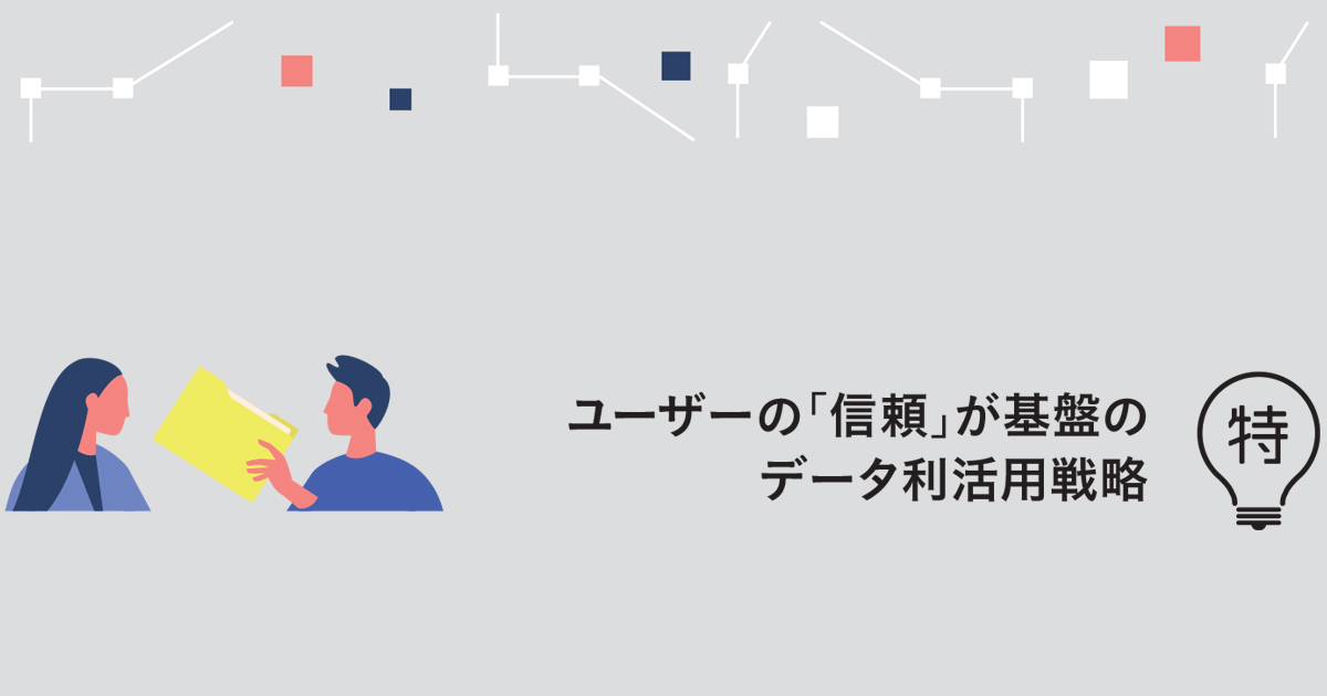 2021年はクッキーレスへの準備期間 広告主、パブリッシャー、広告会社の動向は？