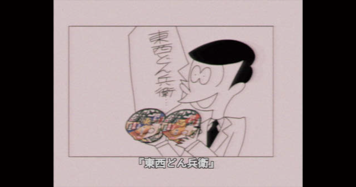 日清食品／日清のどん兵「はいよろこんで 利き利きどん」篇 テレビCM、Web動画