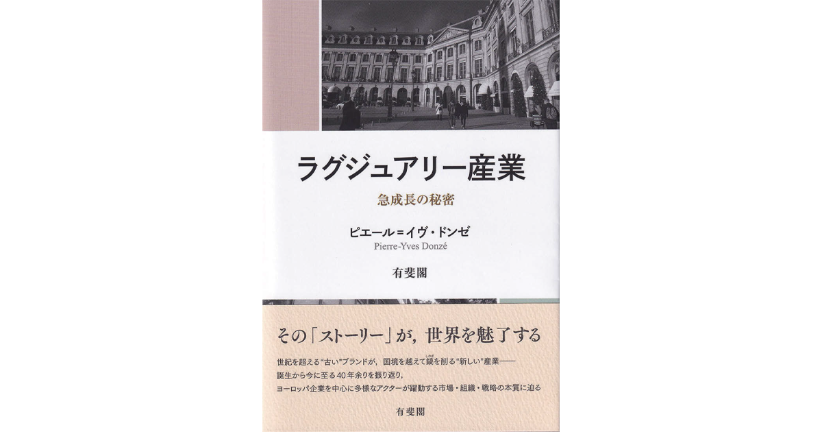 世紀を超える『古い』ブランドが過去40年で急成長した背景とは