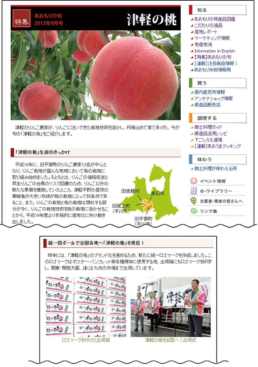 月2回の更新でPV伸ばす、県産品PRサイト「青森のうまいものたち」