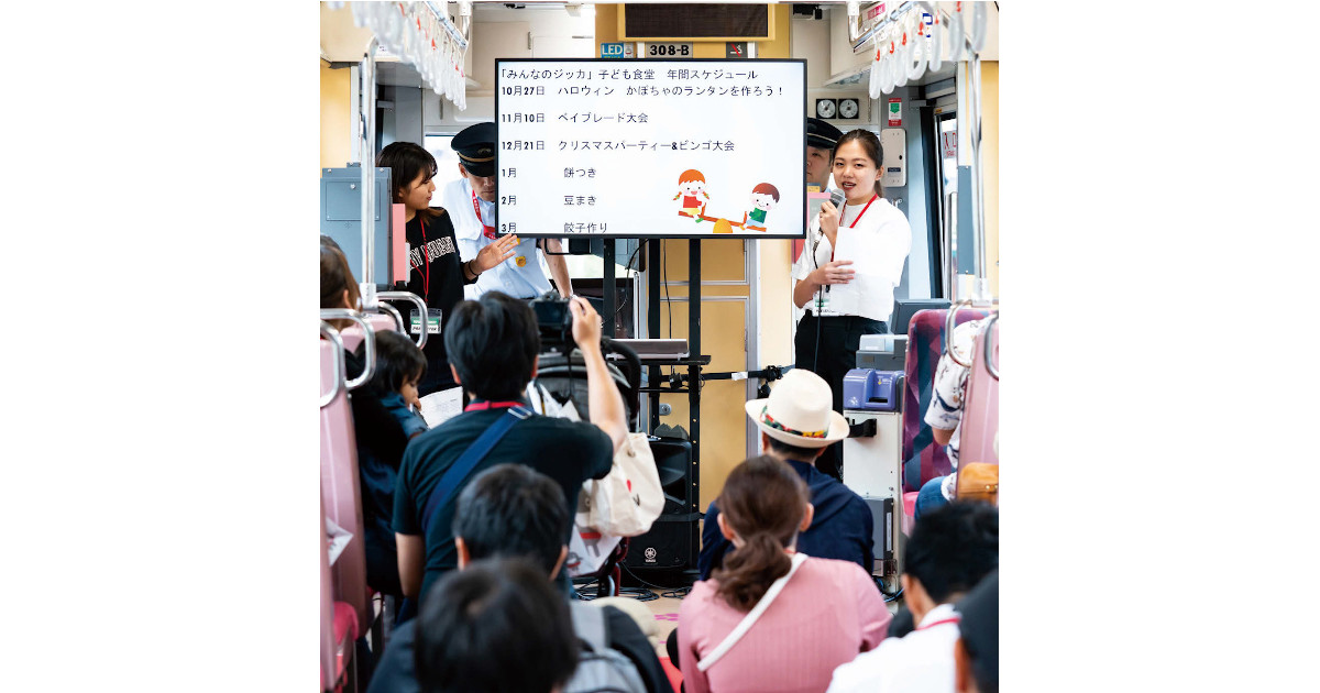 地域コミュニケーションを電車内で