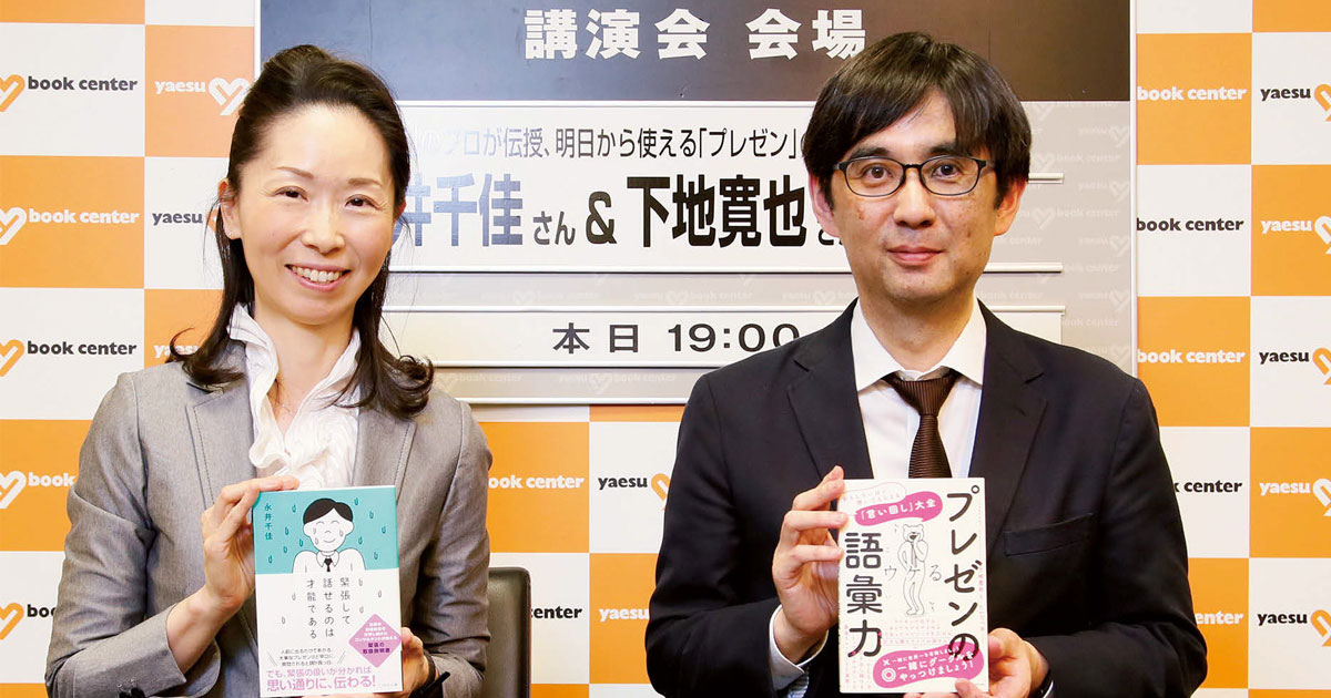 [PR] 「伝え方」のプロ2人が伝授！明日から使える「プレゼン」のコツ