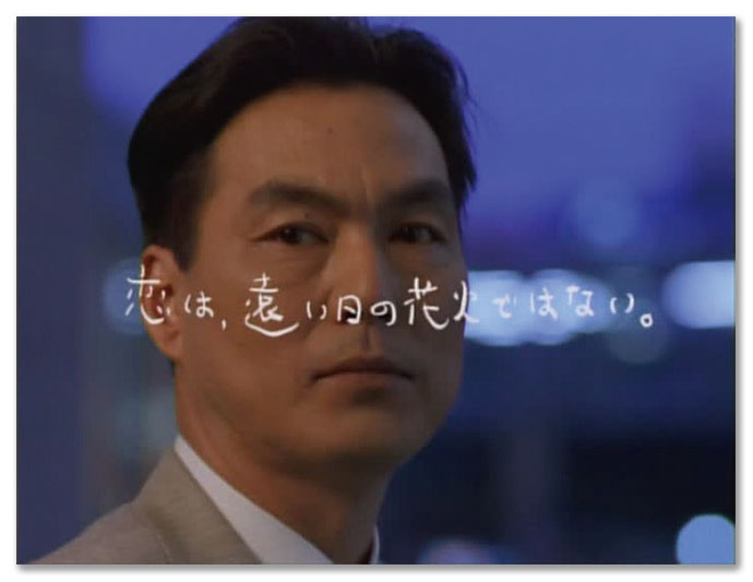 [PR] 「恋は、遠い日の花火ではない。」のコピーから読む「恋」と「男」のこと