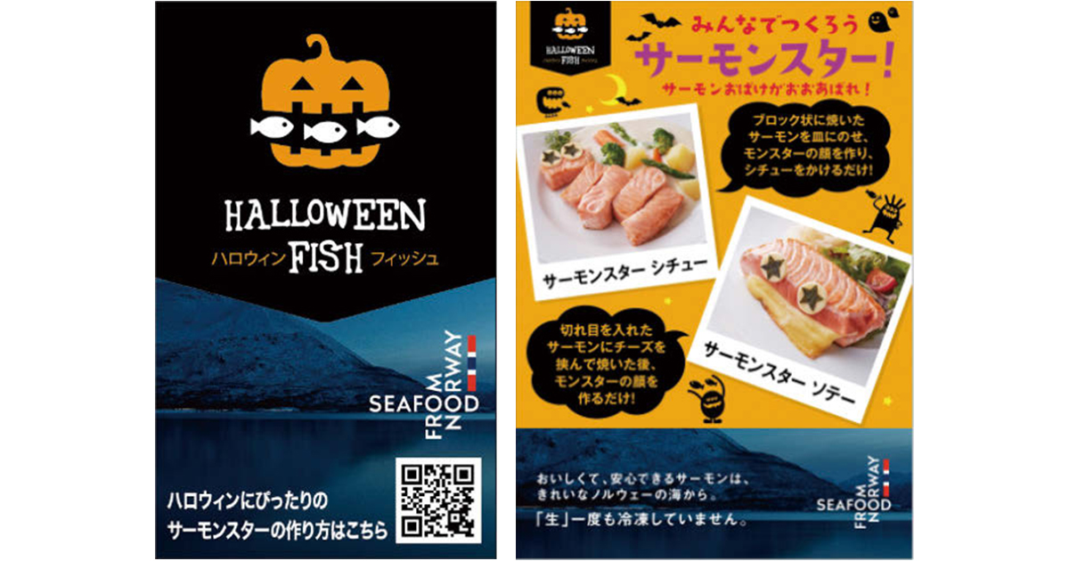 [PR] サーモンをハロウィーンの定番に 消費者求める「手軽でかわいい」レシピ提案