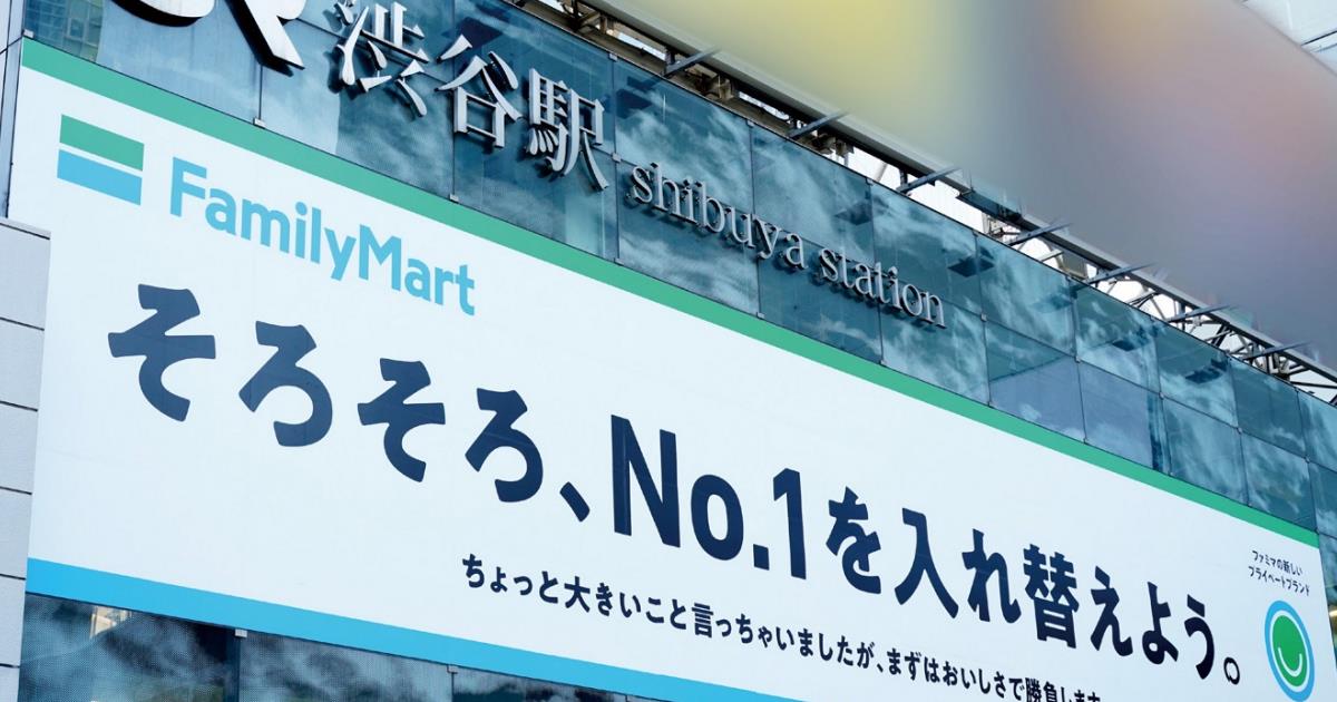 [PR] そろそろ、No.1を入れ替えよう。「ファミマル、はじまる。」