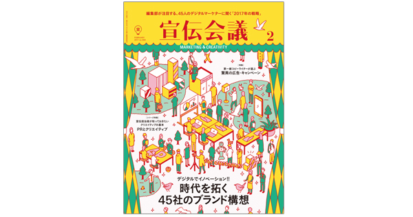 [PR] 組織内の個人の変革に注目――『宣伝会議』『100万社のマーケティング』 編集長 谷口 優