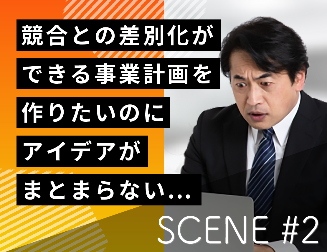 SCENE #2