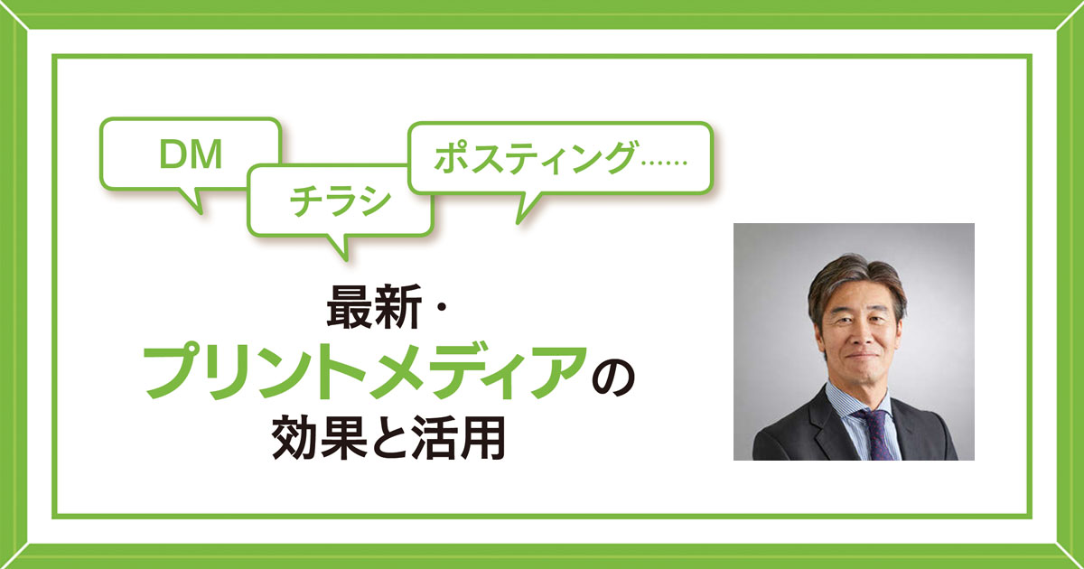 メーカーやWebサービスなどの利用が拡大 新聞折込広告の活用