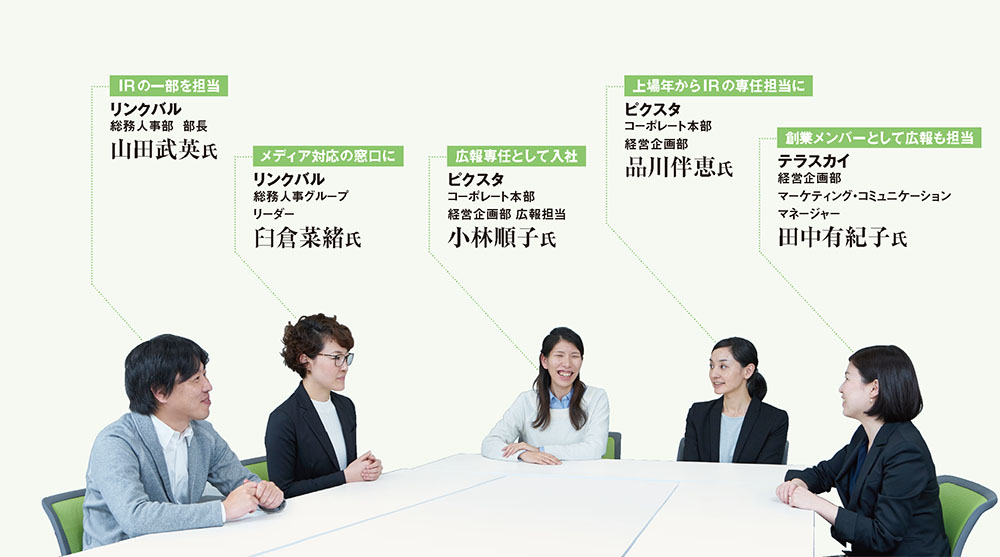 新規上場ベンチャーが語る「投資家に評価されるIPO企業の広報とは？」