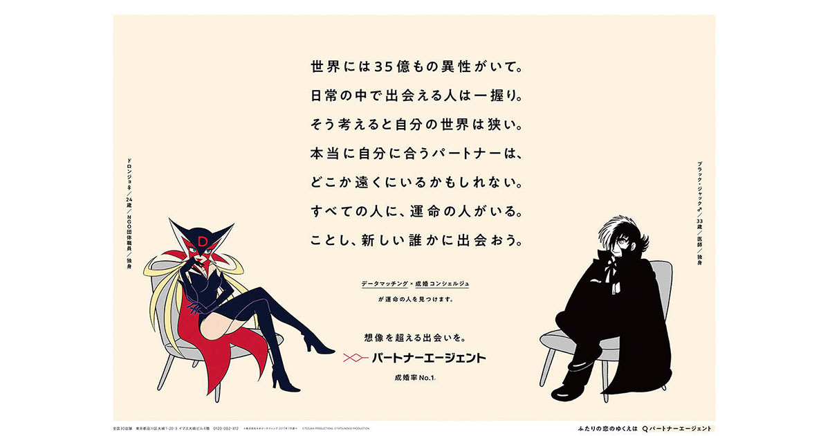 [PR] ドロンジョとブラック・ジャックが語り合ったことは&#8230;？