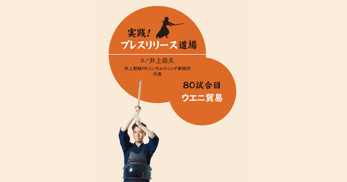 腕時計ブランドの日本初上陸を盛り上げた告知リリースを分析
