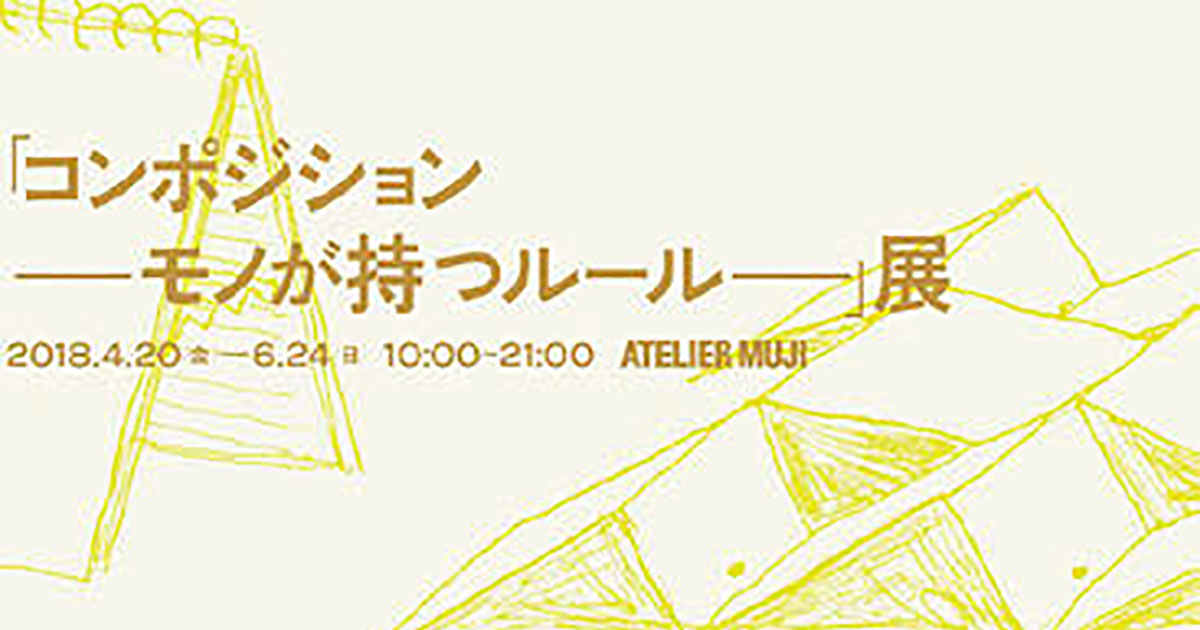 今月の展覧会＆コンペティション