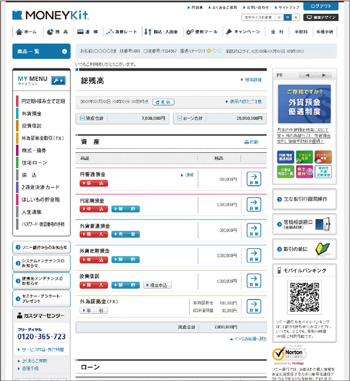 [PR] ソニー銀行が制作会社に求める「発注する業務領域のバランス力」とは？