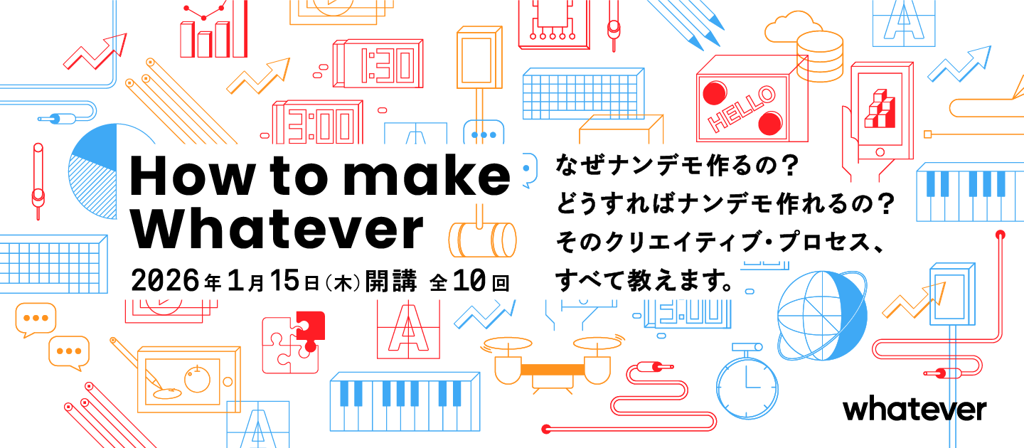 How to make Whateverのアイキャッチ画像