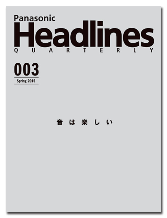 紙媒体を復刊させたパナソニックの社内報編集部に潜入