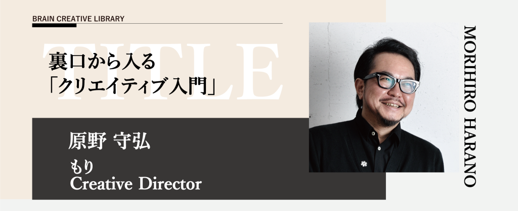 クリエイティブライブラリー 原野守弘編 のアイキャッチ画像