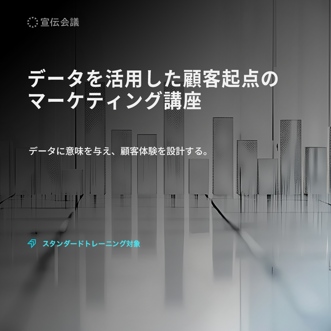 エビデンスベーストマーケティング実践講座のアイキャッチ画像